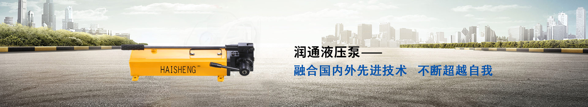 融合國內(nèi)外先進(jìn)技術(shù)不斷超越自我