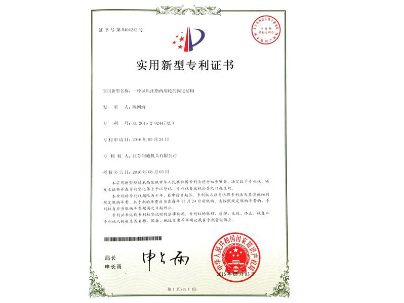 潤(rùn)通專(zhuān)利