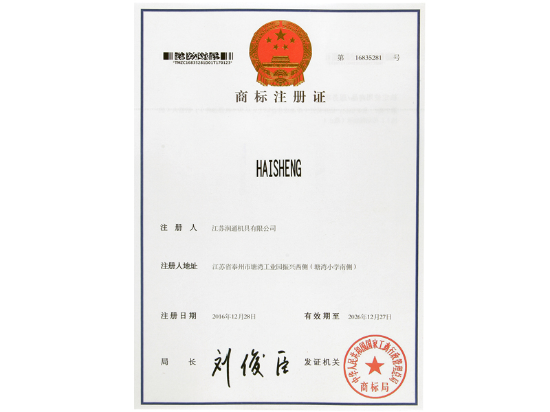 潤通商標(biāo)準(zhǔn)冊證